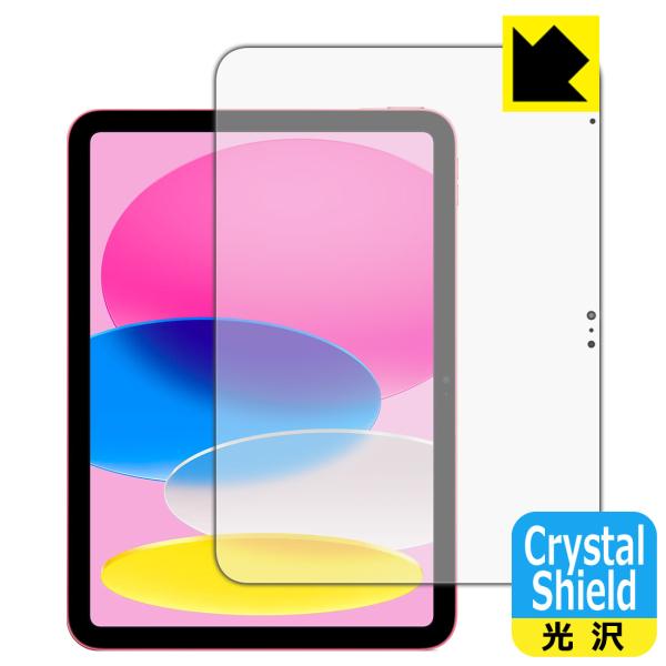 iPad (A16・2025年発売モデル 11インチ 第11世代) 対応 Crystal Shiel...