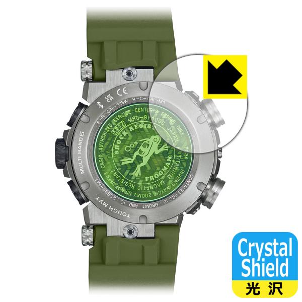 G-SHOCK FROGMAN MRG-BF1000シリーズ 対応 Crystal Shield 保...