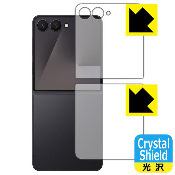 Galaxy Z Flip7 対応 Crystal Shield 保護 フィルム [カバー画面用/背...