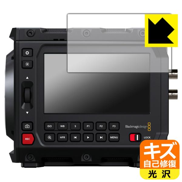 Blackmagic PYXIS 6K シリーズ 対応 キズ自己修復 保護 フィルム 光沢 日本製