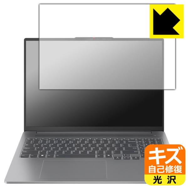 Lenovo IdeaPad Pro 5i Gen 9 (16型) 対応 キズ自己修復 保護 フィル...