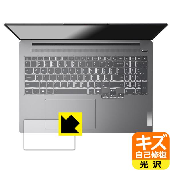 Lenovo IdeaPad Pro 5i Gen 9 (16型) 対応 キズ自己修復 保護 フィル...