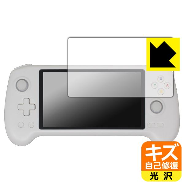 ANBERNIC RG 557 対応 キズ自己修復 保護 フィルム 光沢 日本製