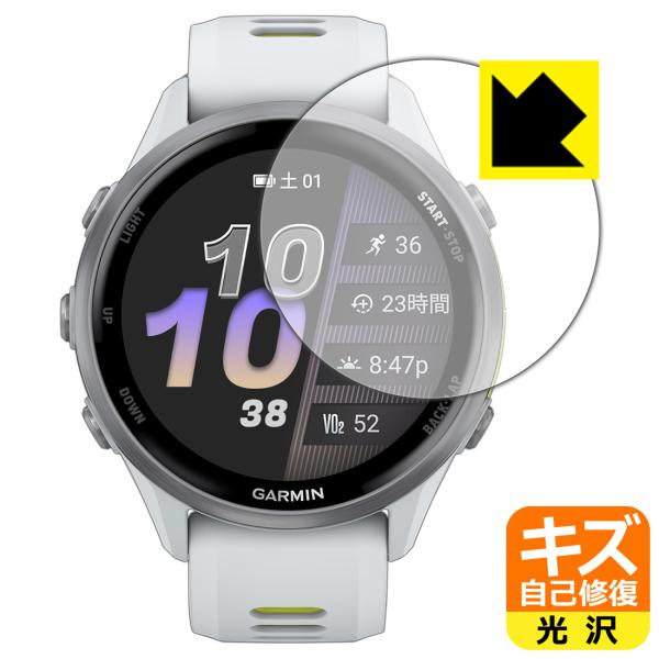 GARMIN Forerunner 970 対応 キズ自己修復 保護 フィルム 光沢 日本製