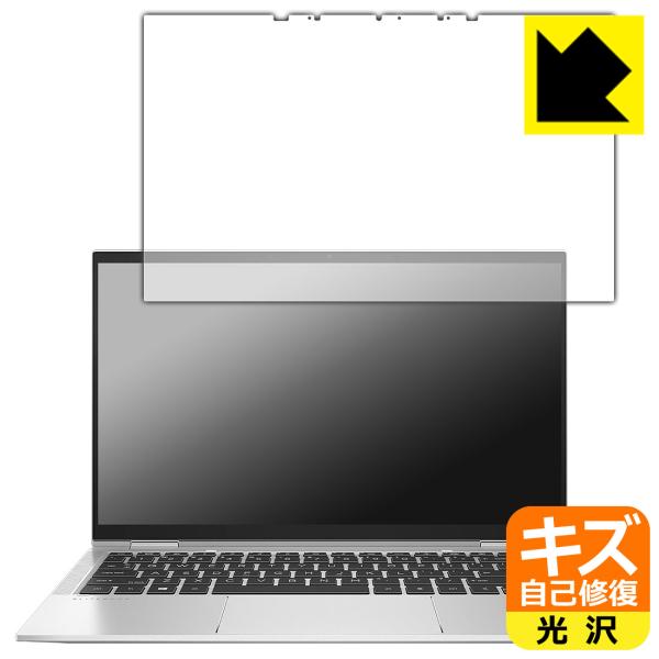 HP EliteBook x360 1030 G7 対応 キズ自己修復 保護 フィルム 光沢 日本製