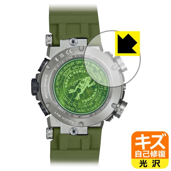 G-SHOCK FROGMAN MRG-BF1000シリーズ 対応 キズ自己修復 保護 フィルム [...