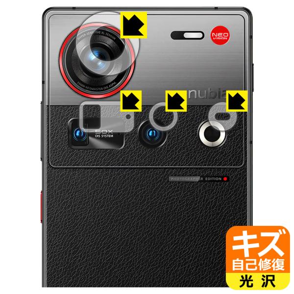nubia Z70S Ultra 対応 キズ自己修復 保護 フィルム [レンズ周辺部用] 光沢 日本...