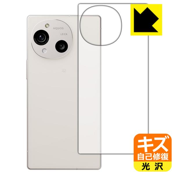 AQUOS R10 対応 キズ自己修復 保護 フィルム [背面用] 光沢 日本製