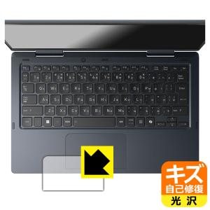 dynabook VZ/HY, VZ/MY, VZ/HW 対応 キズ自己修復 保護 フィルム [クリックパッド用] 光沢 日本製