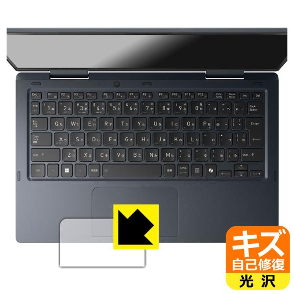 dynabook VZ/HY, VZ/MY, VZ/HW 対応 キズ自己修復 保護 フィルム [クリ...