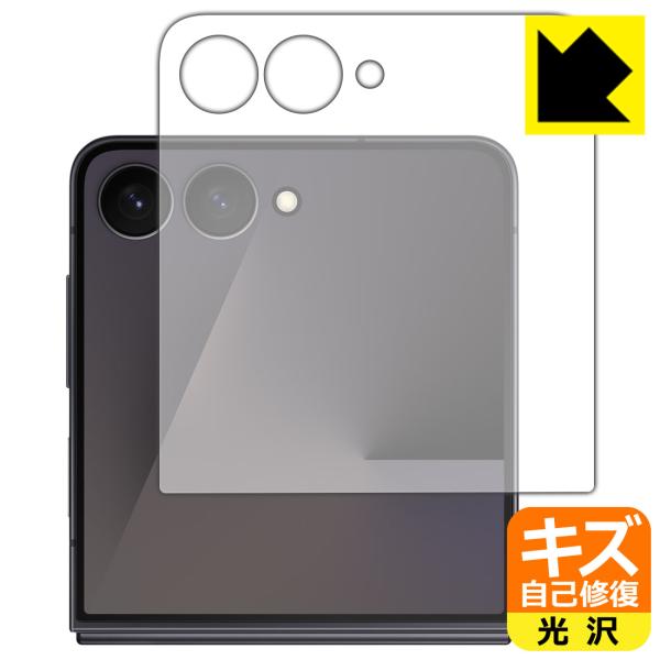 Galaxy Z Flip7 対応 キズ自己修復 保護 フィルム [カバー画面用] 光沢 日本製