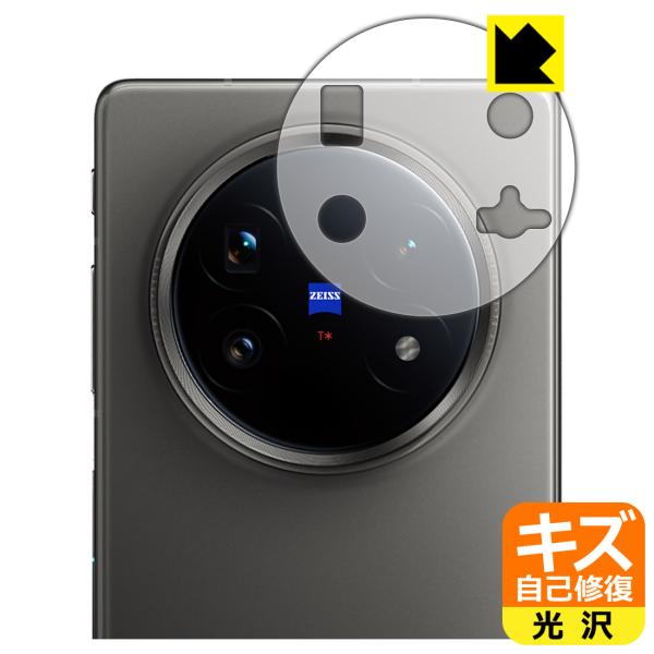 vivo X Fold5 対応 キズ自己修復 保護 フィルム [レンズ周辺部用] 光沢 日本製