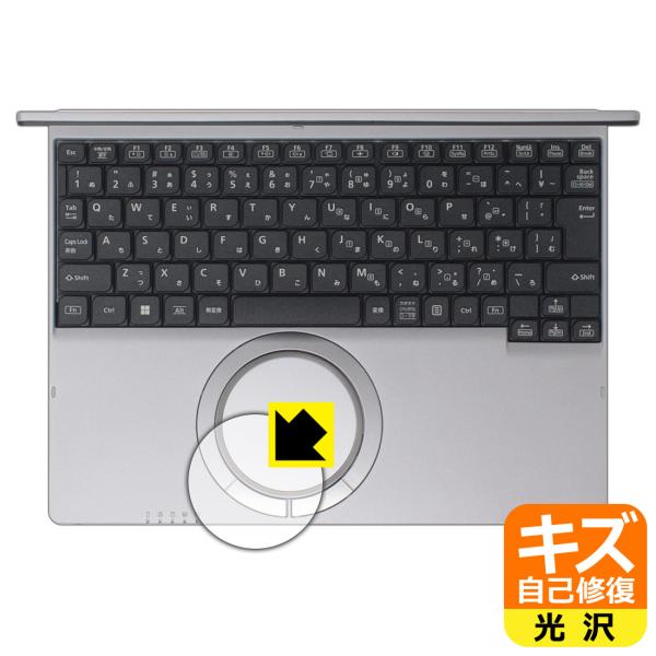 レッツノートSR4シリーズ(CF-SR4) 対応 キズ自己修復 保護 フィルム [ホイールパッド用]...