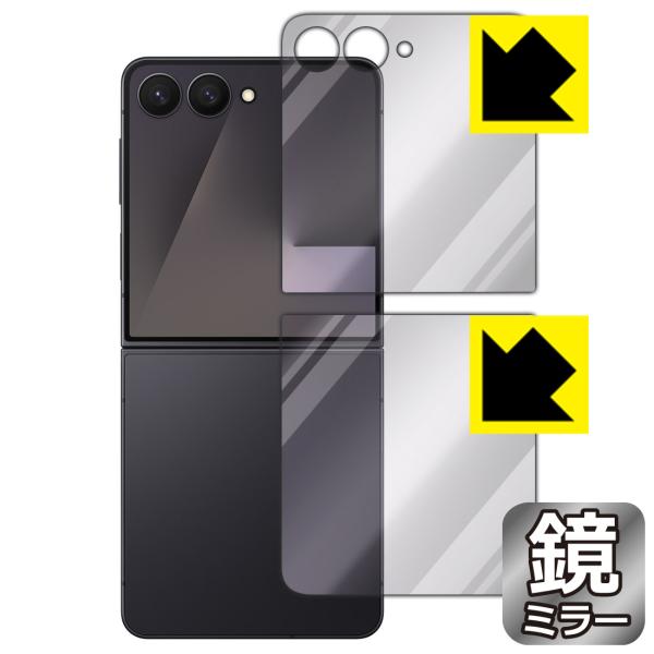 Galaxy Z Flip7 対応 Mirror Shield 保護 フィルム [カバー画面用/背面...