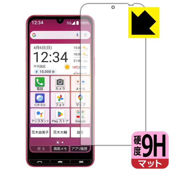 BASIO active3 対応 9H高硬度[反射低減] 保護 フィルム [画面用] 日本製