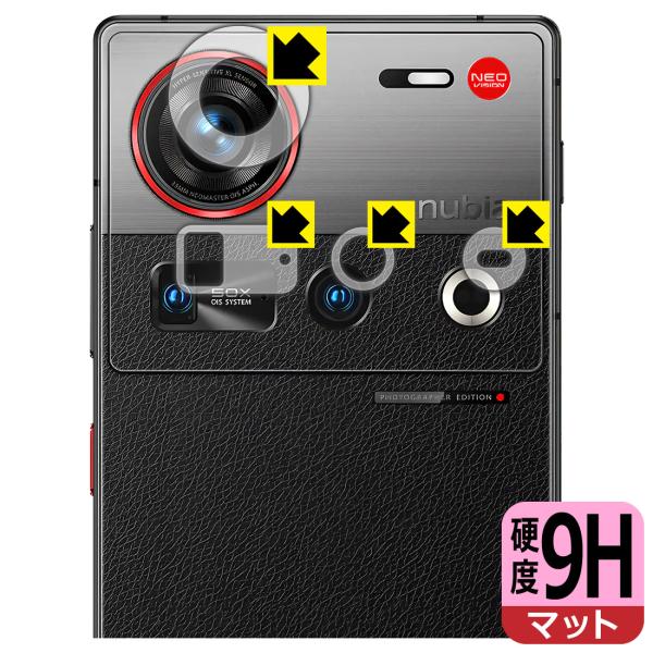 nubia Z70S Ultra 対応 9H高硬度[反射低減] 保護 フィルム [レンズ周辺部用] ...