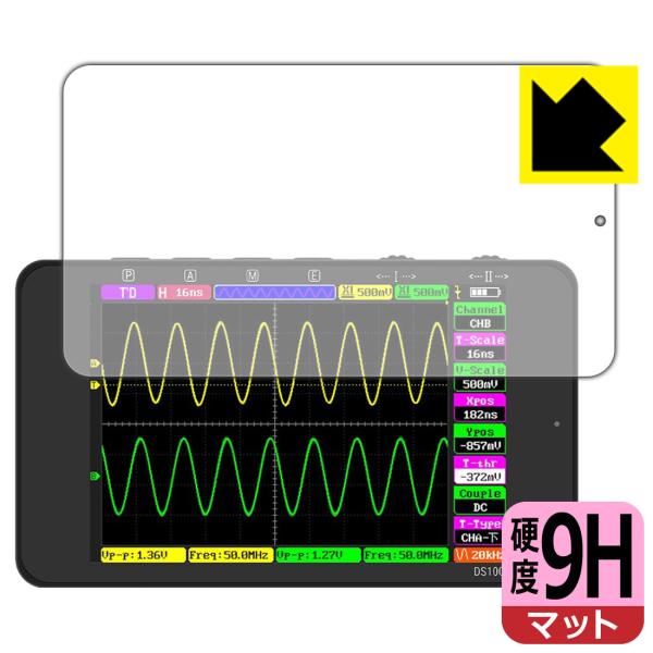 ALIENTEK DS100 オシロスコープ 対応 9H高硬度[反射低減] 保護 フィルム 日本製
