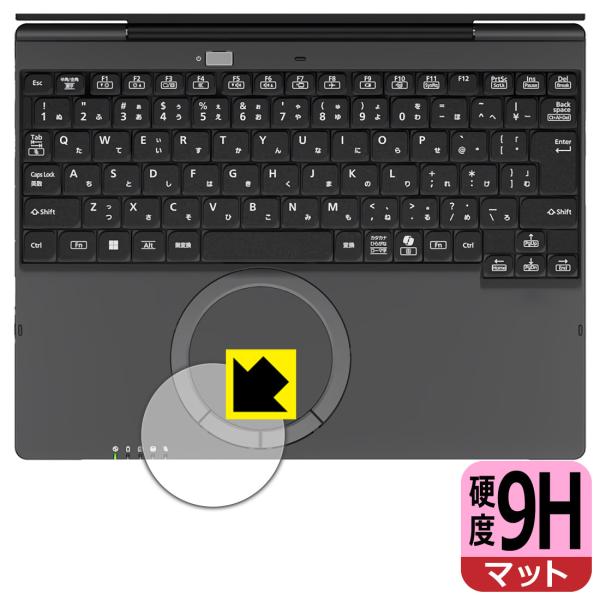 レッツノートSC(CF-SC6) 対応 9H高硬度[反射低減] 保護 フィルム [ホイールパッド用]...