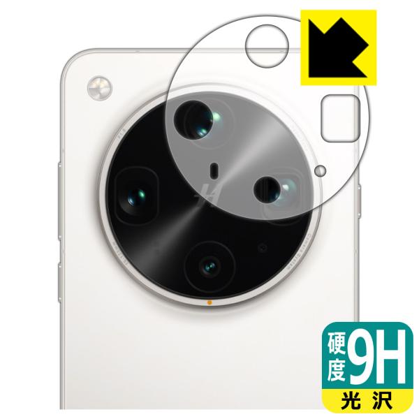OPPO Find X8 Ultra 対応 9H高硬度[光沢] 保護 フィルム [レンズ周辺部用] ...