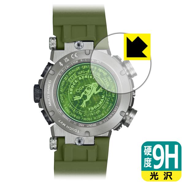 G-SHOCK FROGMAN MRG-BF1000シリーズ 対応 9H高硬度[光沢] 保護 フィル...