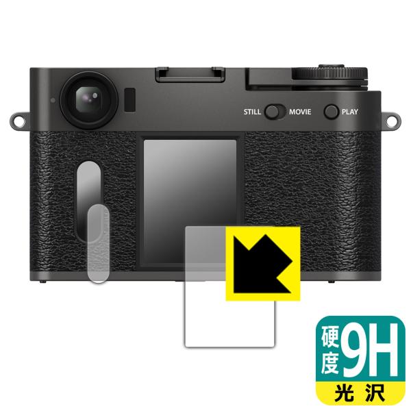 FUJIFILM X half (X-HF1) 対応 9H高硬度[光沢] 保護 フィルム [メイン用...