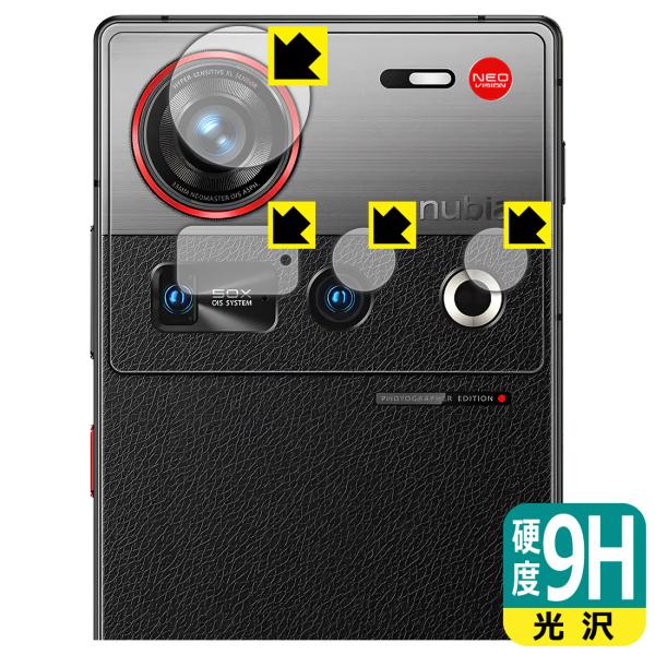 nubia Z70S Ultra 対応 9H高硬度[光沢] 保護 フィルム [カメラレンズ部用] 日...
