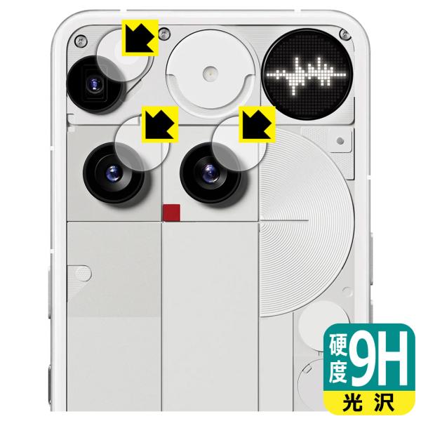 Nothing Phone (3) 対応 9H高硬度[光沢] 保護 フィルム [カメラレンズ部用] ...