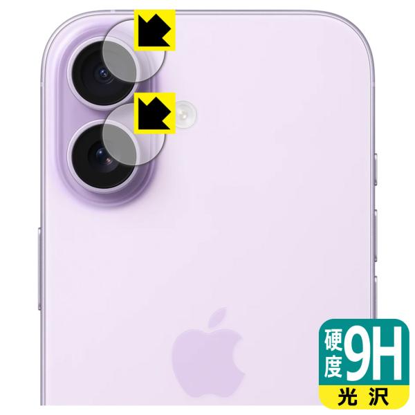 iPhone 17 対応 9H高硬度[光沢] 保護 フィルム [カメラレンズ部用] 日本製