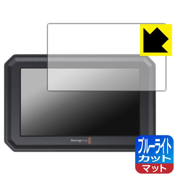 Blackmagic PYXIS Monitor 対応 ブルーライトカット[反射低減] 保護 フィル...
