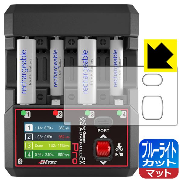HiTEC AA/AAA Charger X4 ADVANCED EX Pro 対応 ブルーライトカ...
