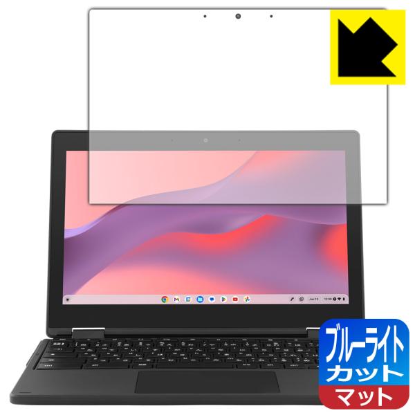 aiwa Chromebook S11 (JA4-LPC1101) 対応 ブルーライトカット[反射低...