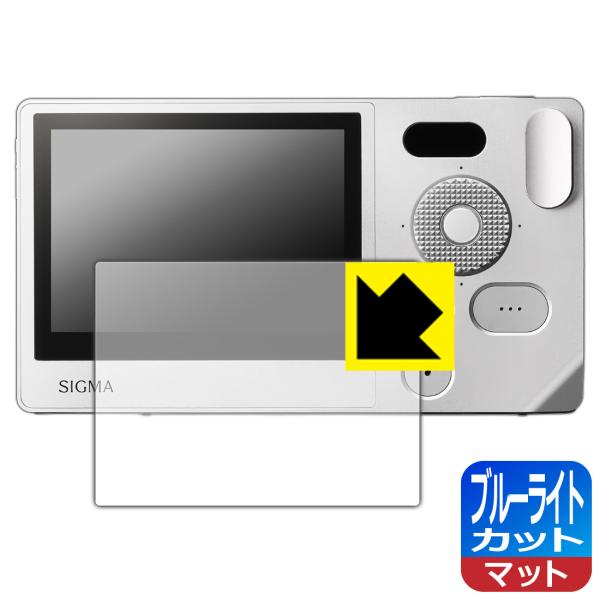 SIGMA BF 対応 ブルーライトカット[反射低減] 保護 フィルム 日本製