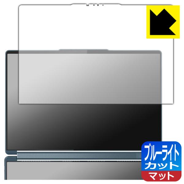 Lenovo Yoga Book 9i Gen 10 (14型 Intel) 対応 ブルーライトカッ...