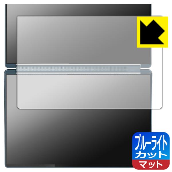 Lenovo Yoga Book 9i Gen 10 (14型 Intel) 対応 ブルーライトカッ...