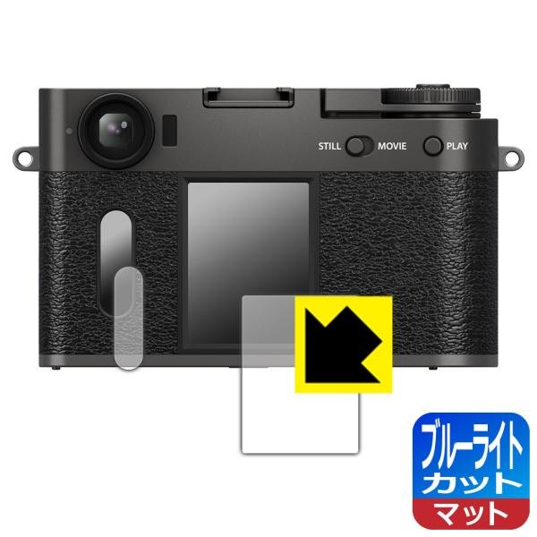 FUJIFILM X half (X-HF1) 対応 ブルーライトカット[反射低減] 保護 フィルム...