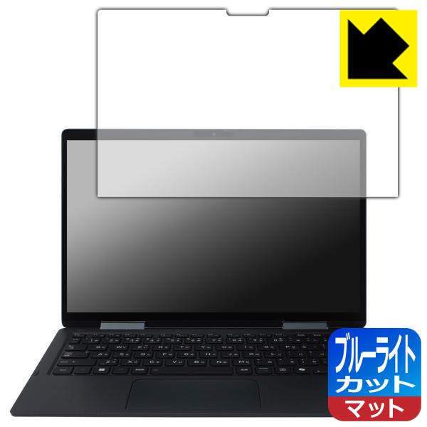 dynabook VZ/HY, VZ/MY, VZ/HW 対応 ブルーライトカット[反射低減] 保護...