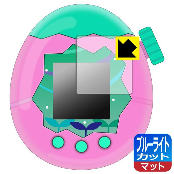 Tamagotchi Paradise(たまごっちパラダイス) 対応 ブルーライトカット[反射低減]...