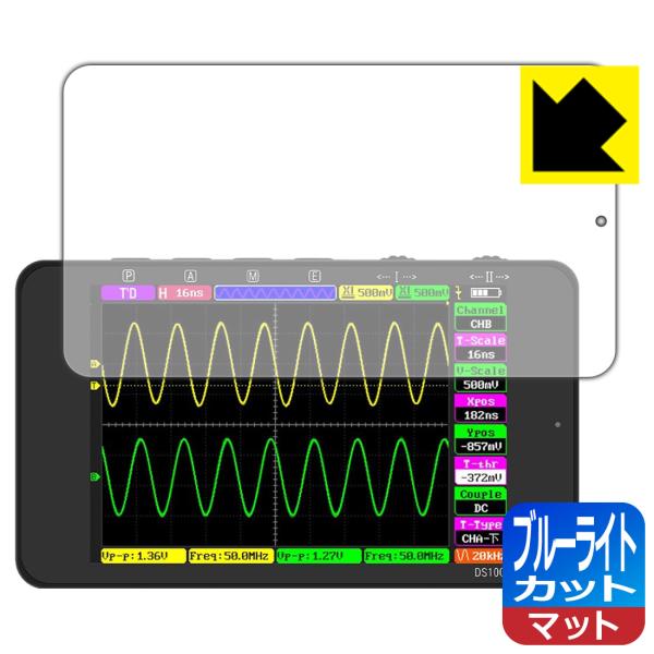 ALIENTEK DS100 オシロスコープ 対応 ブルーライトカット[反射低減] 保護 フィルム ...