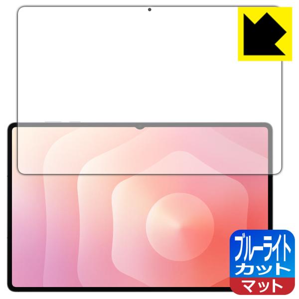 Galaxy Tab S12 Ultra / S11 Ultra 対応 ブルーライトカット[反射低減...
