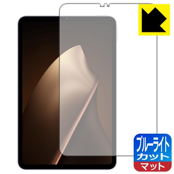 Xiaomi Pad Mini 対応 ブルーライトカット[反射低減] 保護 フィルム 日本製