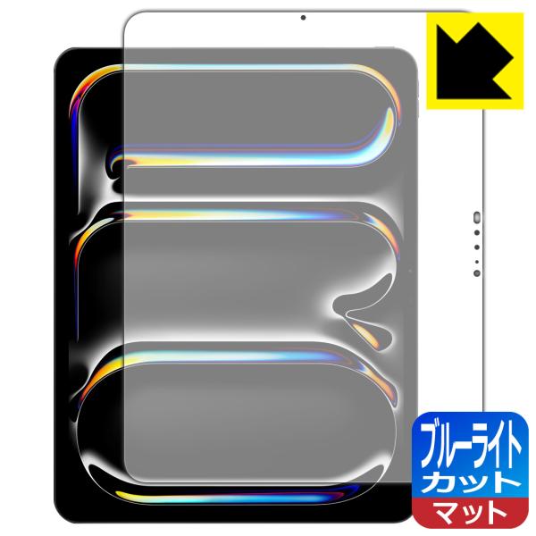 iPad Pro (13インチ)(M5・2025年発売モデル) 対応 ブルーライトカット[反射低減]...