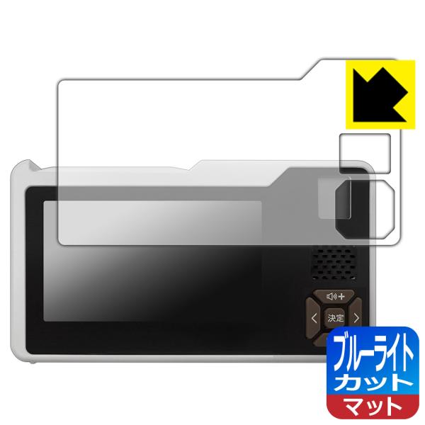 手回し充電テレビ・ラジオ HCTVR2 対応 ブルーライトカット[反射低減] 保護 フィルム 日本製
