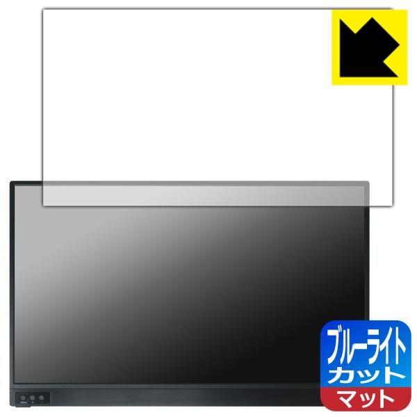 MAGICRAVEN 15.6インチ モバイルモニター (P156A02C) 対応 ブルーライトカッ...