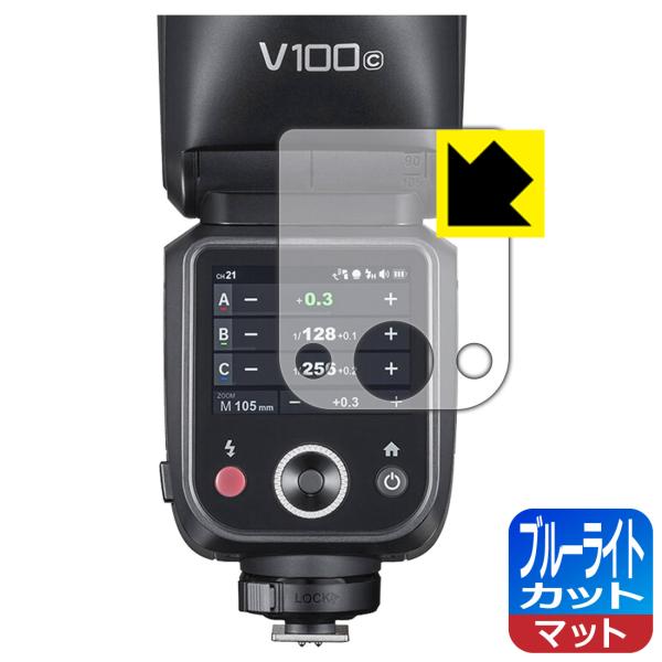 GODOX V100 対応 ブルーライトカット[反射低減] 保護 フィルム 日本製