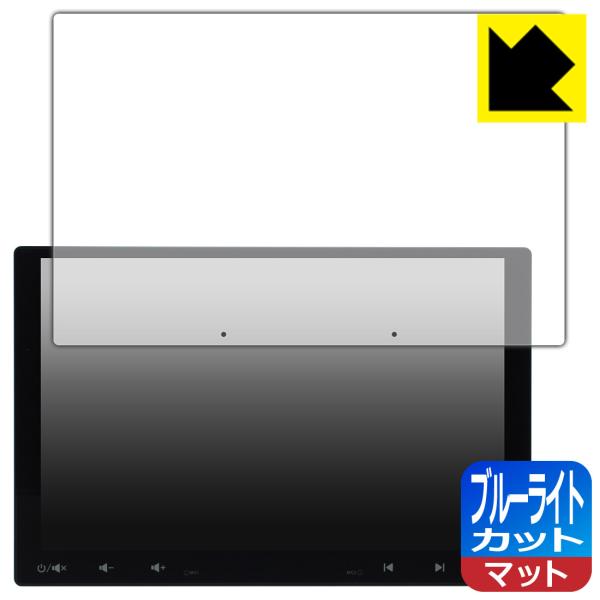 ATOTO S8 UN (Ultra New) S8G1109UN 対応 ブルーライトカット[反射低...