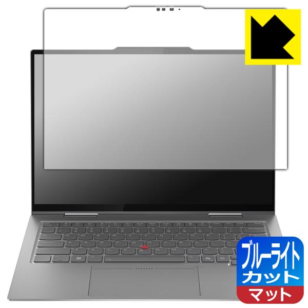 ThinkPad X1 2-in-1 Gen 10 (14型) 対応 ブルーライトカット[反射低減]...