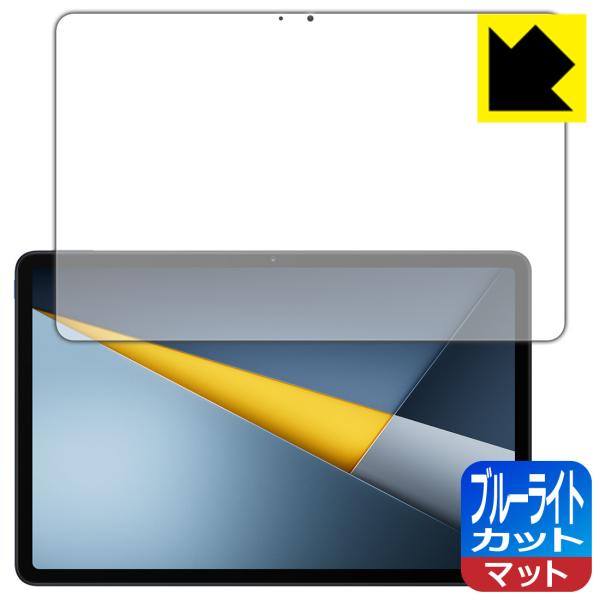 Xiaomi POCO Pad M1 対応 ブルーライトカット[反射低減] 保護 フィルム 日本製