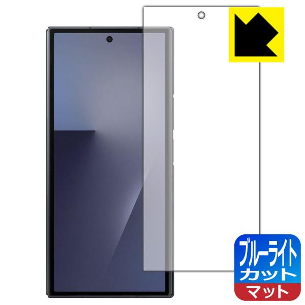 Galaxy Z TriFold 対応 ブルーライトカット[反射低減] 保護 フィルム [カバー画面...