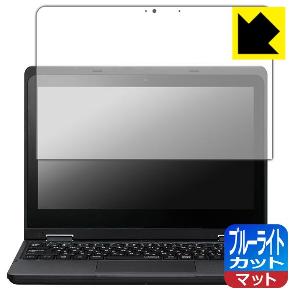 VersaPro Eシリーズ タイプVR＜VR-M＞ 対応 ブルーライトカット[反射低減] 保護 フ...