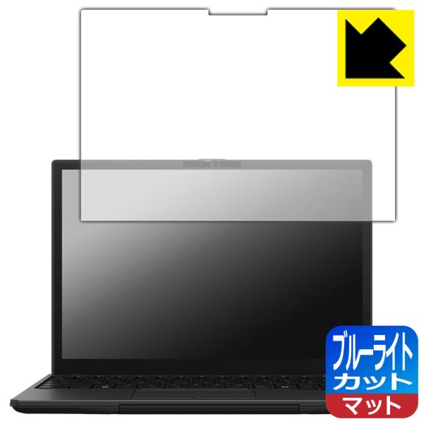 FMV Note Uシリーズ WU8-K3 対応 ブルーライトカット[反射低減] 保護 フィルム 日...